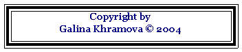 Подпись: Copyright by Galina Khramova © 2004